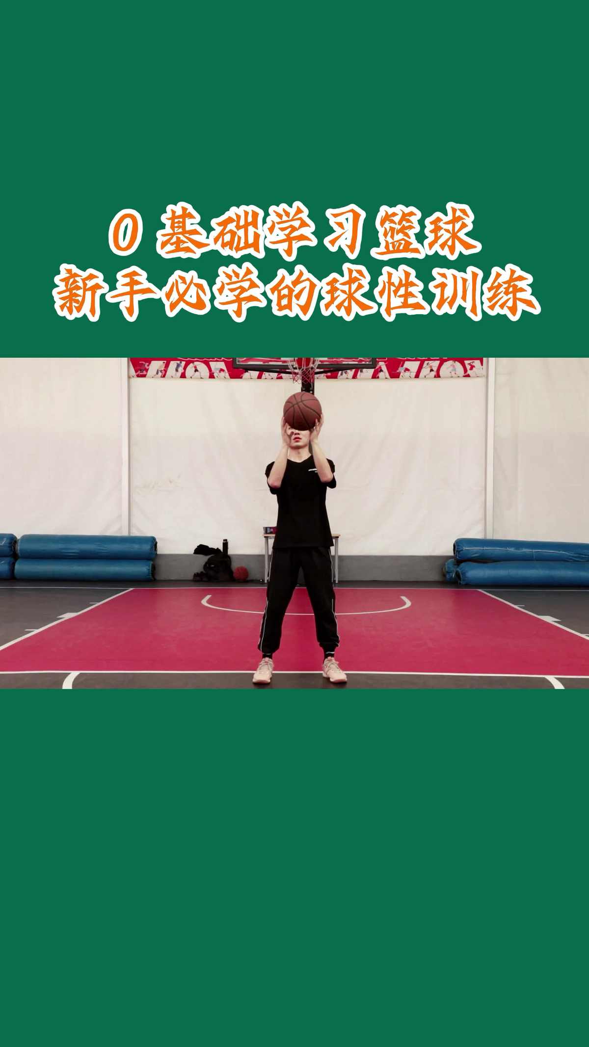 哪里可以学习先进的篮球训练管理技巧