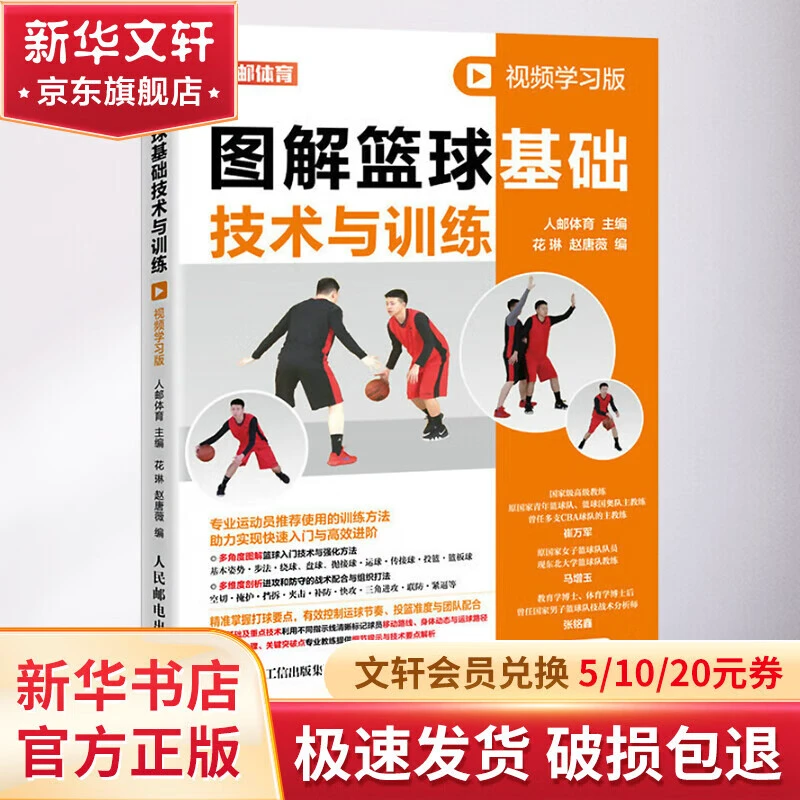 制定篮球交流计划以促进个人技能发展的方法_0